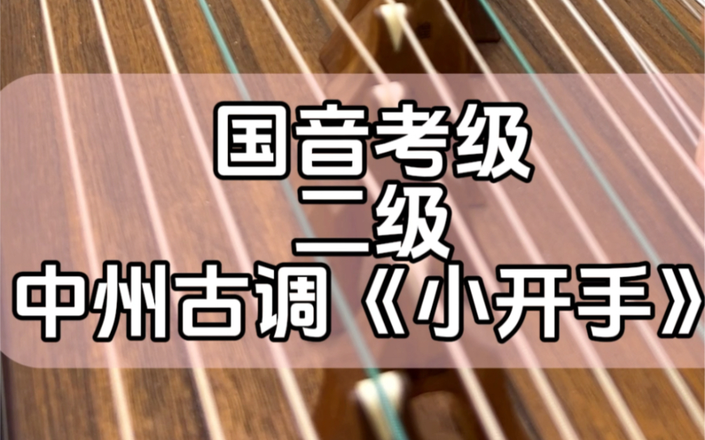 古筝考级应用软件下载(古筝考级应用软件下载安装)下载