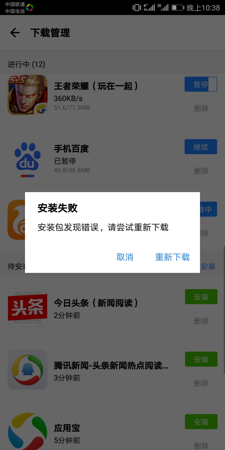 关于应用下载后解析包错误的信息