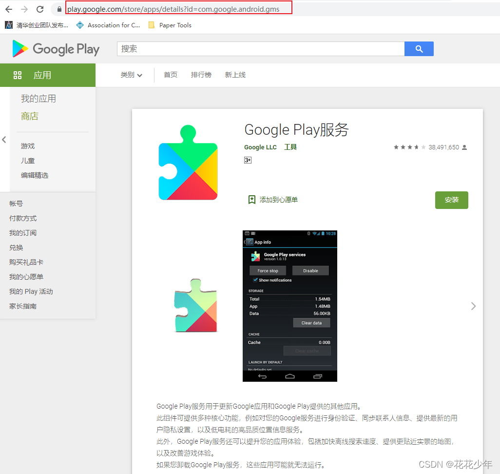 直接下载googleplay网页应用(如何下载google play app)下载